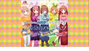 森永製菓 五等分のハイチュウ オリジナルグッズ&ボイスが ...